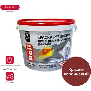 Резиновая краска DALI 50278