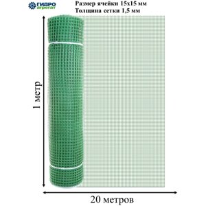 Садовая квадратная сетка ООО "Аквапласт" 15х15 мм, 1х20 м