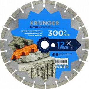 Сегментный алмазный диск по бетону, кирпичу Kronger B200300