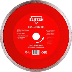 Сплошной алмазный диск Elitech 1110.006900