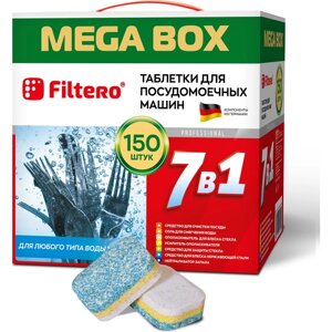 Таблетки для посудомоечных машин FILTERO 7в1 MEGA BOX