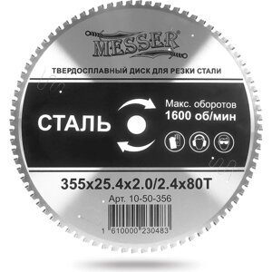 ТСТ диск для резки стали MESSER 10-50-356