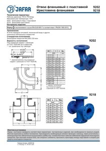 Подставка под гидрант (отвод фланцевый с подставкой тип 9202)