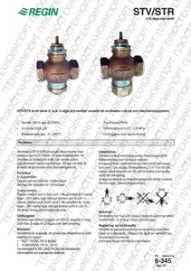 Вентиль трехходовой REGIN STR 15-0.63 PN16