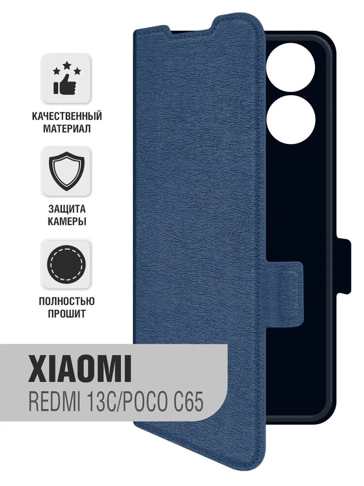 Чехол-книжка NEYPO BOOK WALET Xiaomi Redmi 13C/Poco C65 синий от компании F-MART - фото 1