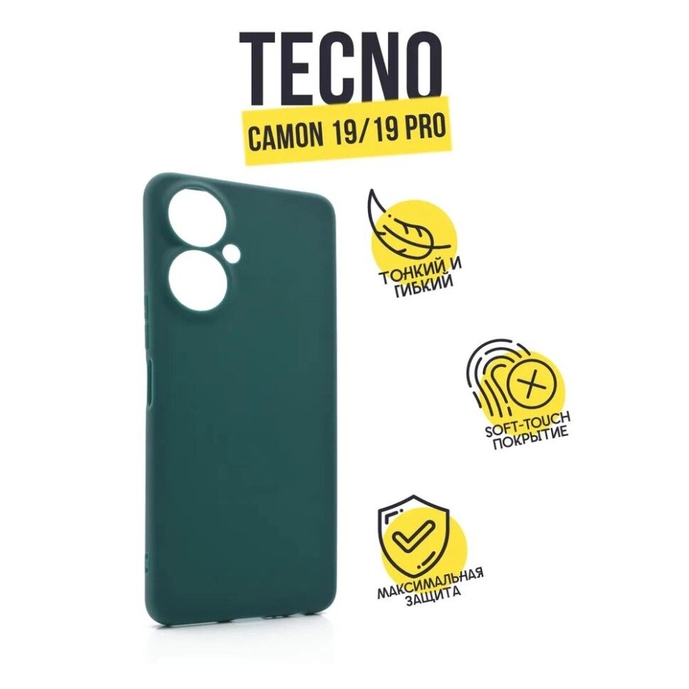 Чехол-накладка NEYPO Soft Matte Tecno Camon 19 NEO серо-зеленый от компании F-MART - фото 1