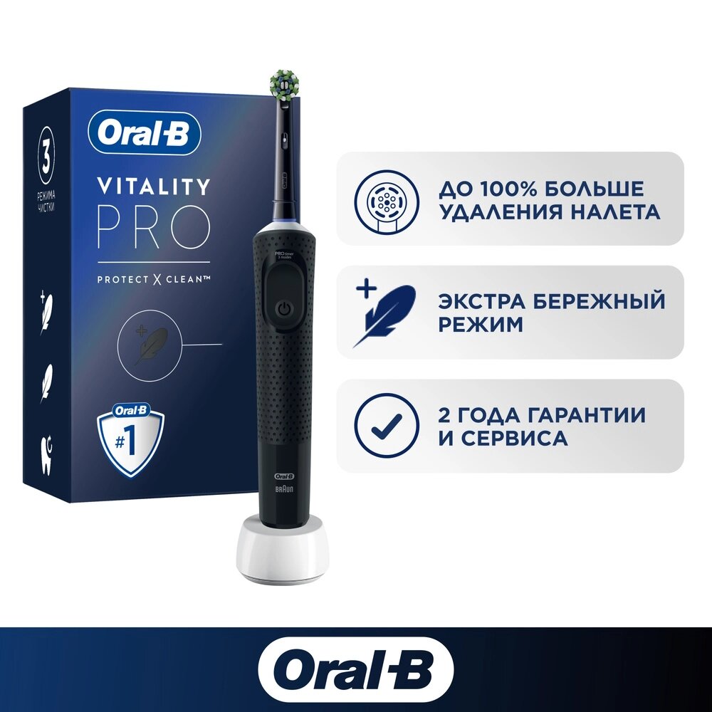 Электрическая зубная щетка Oral-B Vitality Pro черный от компании F-MART - фото 1