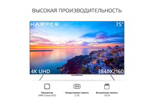 Телевизор Harper 75U770TS