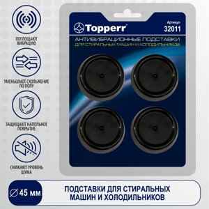 Антивибрационные подставки Topperr 32011 в Донецкой области от компании F-MART