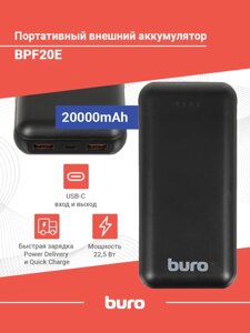 Универсальная мобильная батарея Buro BPF20E (1454012) (BPF20E22PBK) в Донецкой области от компании F-MART
