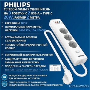 Сетевой фильтр Philips CHP4336WA/51 2м, 3 розетки белый (коробка) в Ростовской области от компании F-MART
