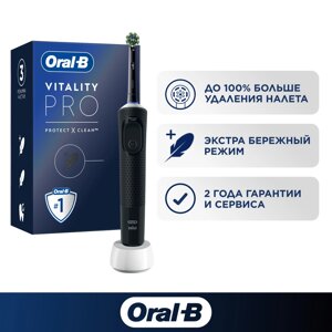 Электрическая зубная щетка Oral-B Vitality Pro черный