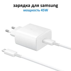 Зарядное устройство сетевое Samsung 45W Type-C оригинал (белый)