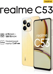 Смартфон RealMe C53 6/128GB Gold (RMX3760) в Ростовской области от компании F-MART