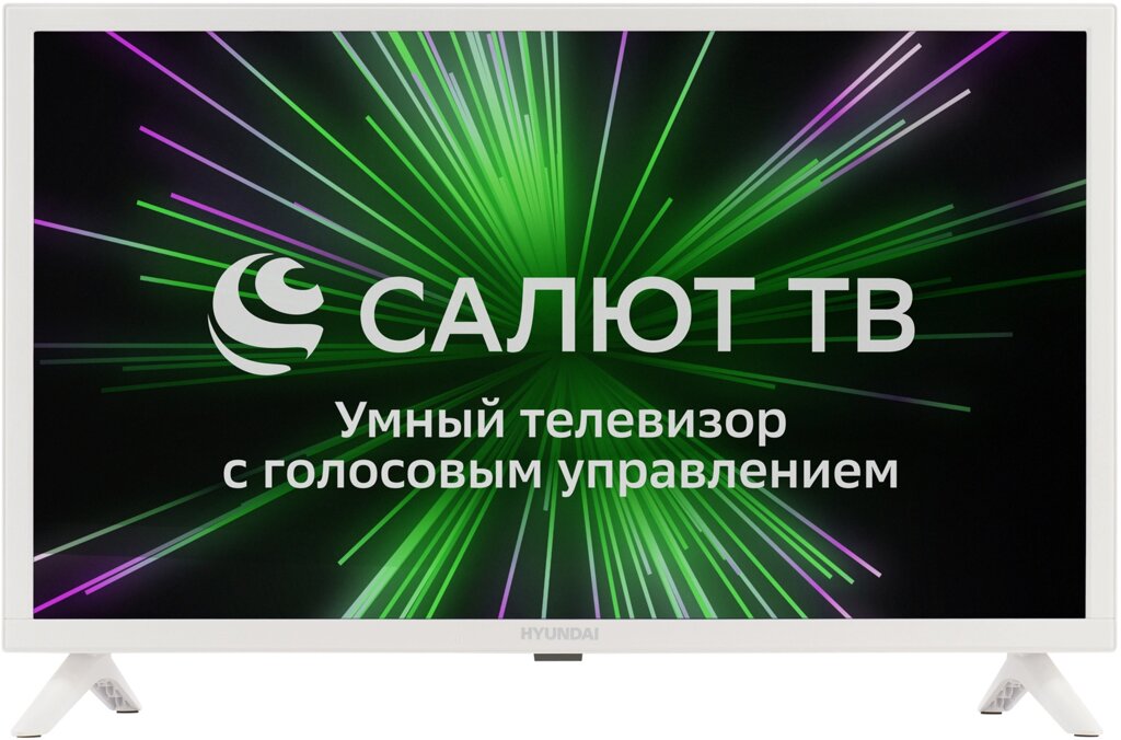 Телевизор Hyundai H-LED24GS5101 Салют ТВ белый HD 60Hz DVB-T DVB-T2 DVB-C DVB-S DVB-S2 USB WiFi Smart TV (RUS) от компании F-MART - фото 1