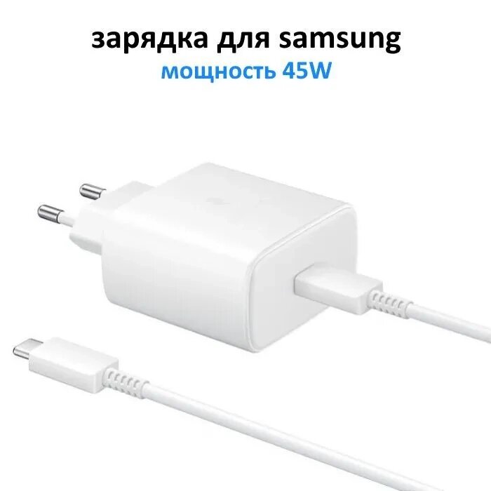 Зарядное устройство сетевое Samsung 45W Type-C оригинал (белый) от компании F-MART - фото 1