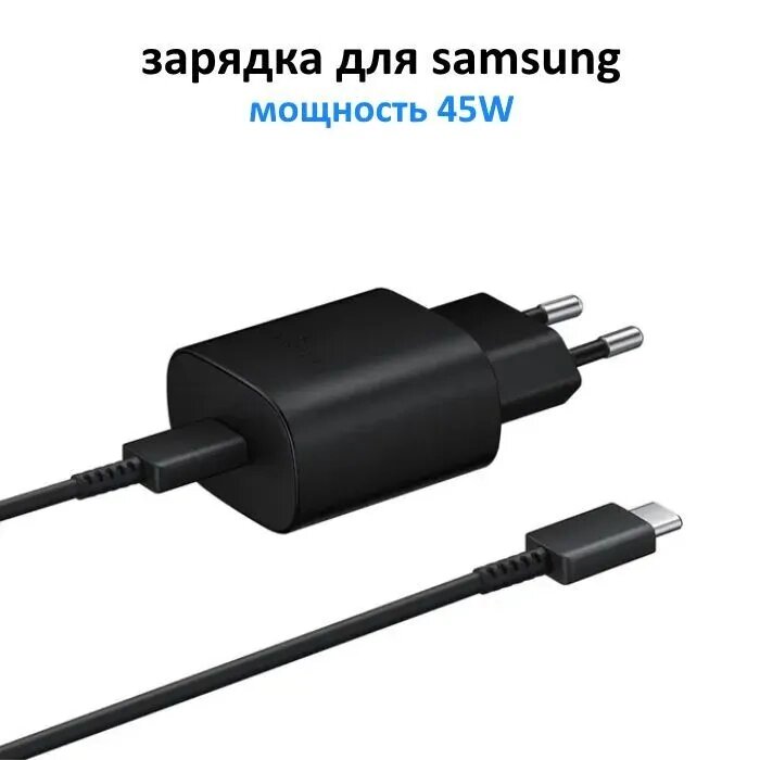 Зарядное устройство сетевое Samsung 45W Type-C оригинал (черный) от компании F-MART - фото 1