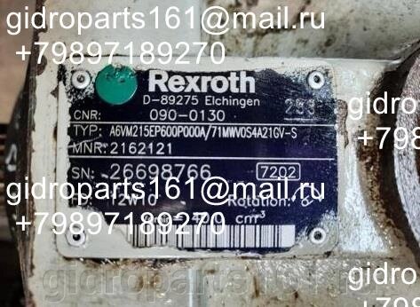 Гидромотор Rexroth A6VM215EP600P000A/71MWVOS4A21GV-S от компании Гидравлические запчасти 161 - фото 1