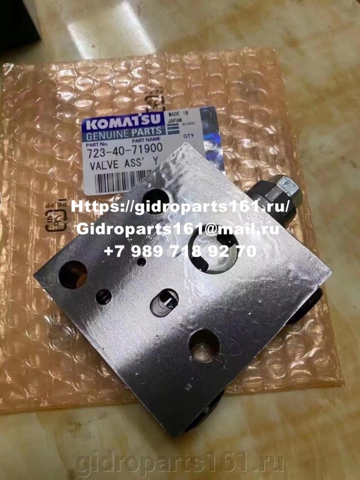 Клапан KOMATSU  723-40-71900 от компании Гидравлические запчасти 161 - фото 1