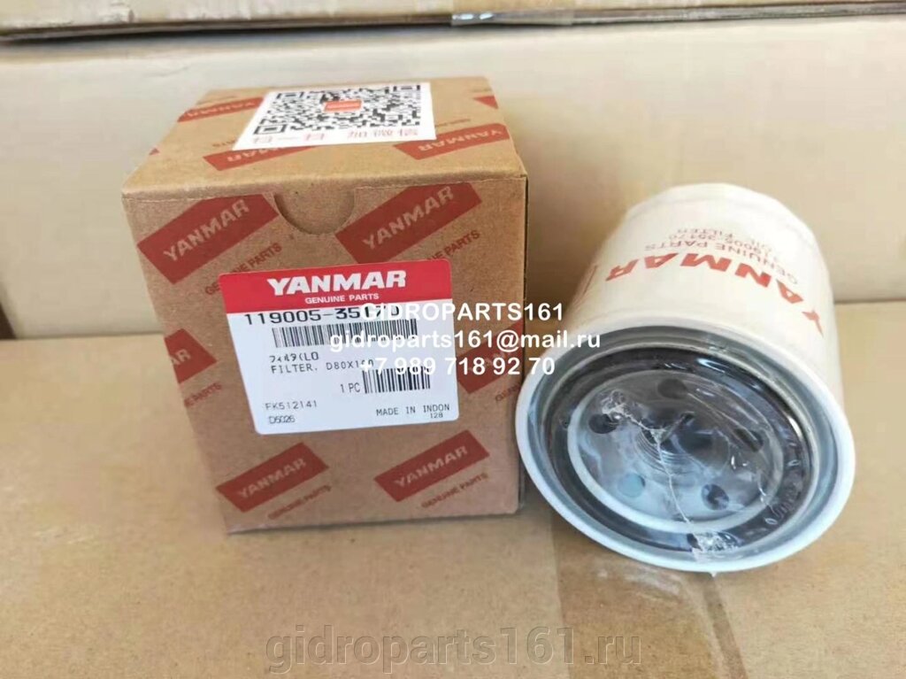 Масленый фильтр Yanmar 119005-35170 от компании Гидравлические запчасти 161 - фото 1