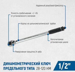 Динамометрический ключ 28-210 Нм 1/2 Optimus OPT-28210