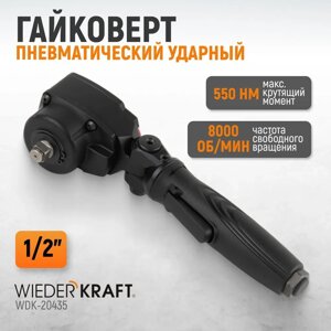 Гайковерт пневматический ударный 1/2", 550 Нм, TWIN TURBO, WDK-20435