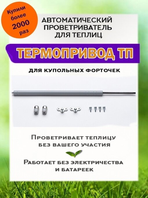 Термопривод ТП