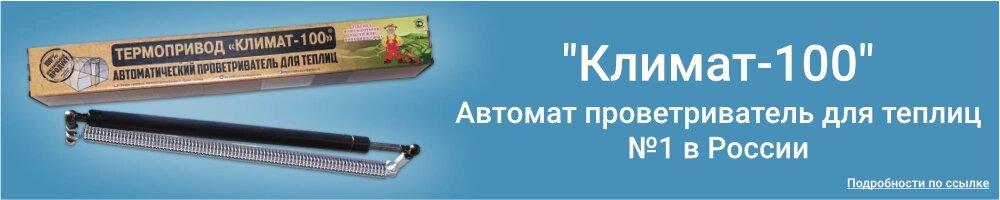 Карточка товара "Климат-100"