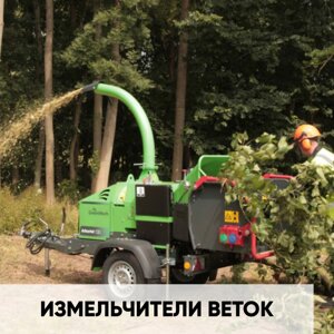 Измельчители и  дробилки для утилизации веток