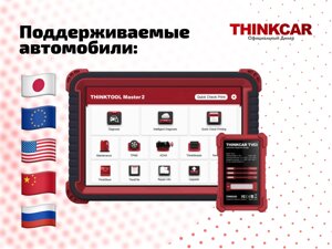 Диагностический автосканер Thinktool Master 2