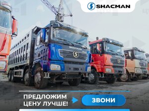 Самосвал Shacman SX331863366 8x4 550 л. с. gold