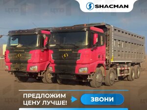 Самосвал Shacman SX331863366 8x4 (550 л. с.) red