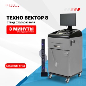 Стенд сход-развала Техно Вектор 8