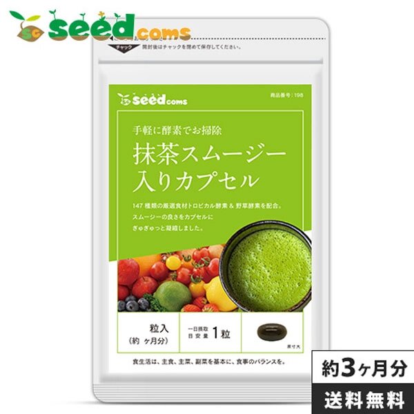 Энзимы и чай матча SEEDCOMS Matcha green tea smoothie, Япония, 90 штук на 30 дней от компании Ginza Street | Японские витамины и косметика - фото 1