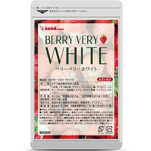 Комплекс для осветления кожи SEEDCOMS Berry Very White, Япония, 90 шт на 90 дн от компании Ginza Street | Японские витамины и косметика - фото 1
