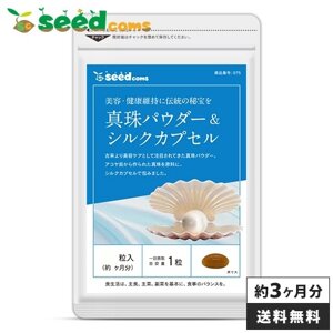 Жемчужный порошок, пептиды шелка и экстракт зародышей риса для красоты и молодости кожи SEEDCOMS, Япония, 90