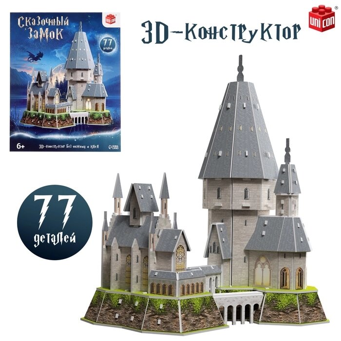 3D-Конструктор «Сказочный замок», 77 деталей от компании Интернет - магазин Flap - фото 1