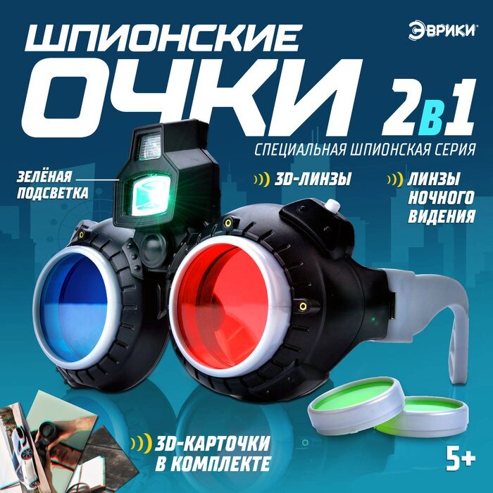 3D очки ночного видения «Шпионы» от компании Интернет - магазин Flap - фото 1