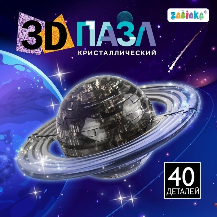 3D пазл «Планета», кристаллический, 40 деталей, цвета МИКС от компании Интернет - магазин Flap - фото 1