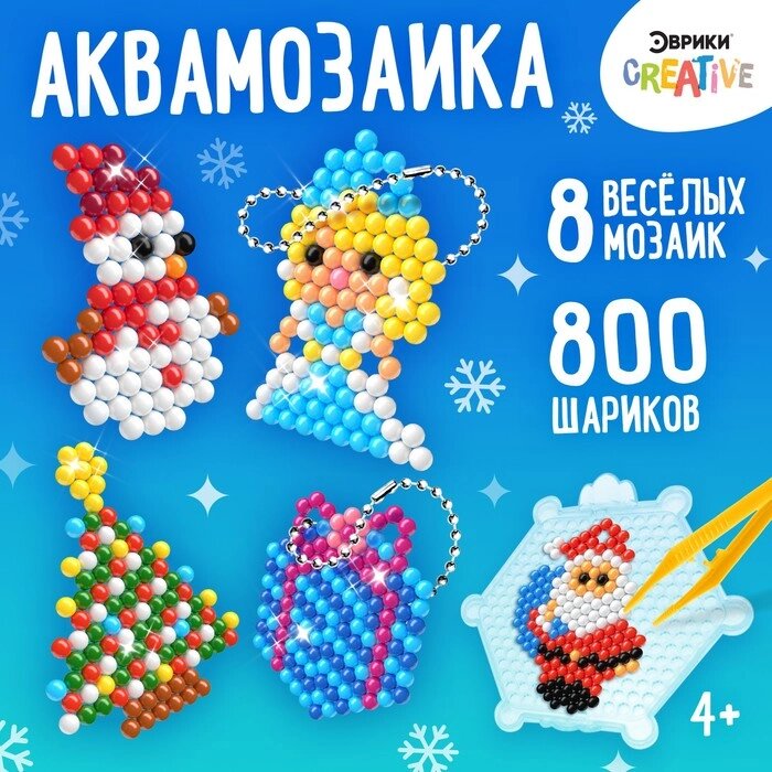 Аквамозаика «Подарки от Деда Мороза», 750 - 800 шариков от компании Интернет - магазин Flap - фото 1