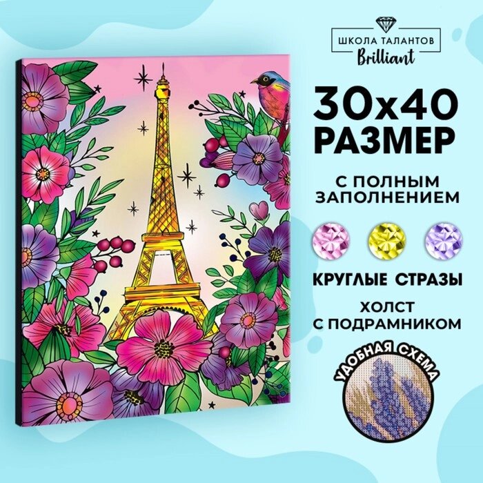 Алмазная мозаика на подрамнике с полным заполнением «Романтичный Париж», 30  40 см от компании Интернет - магазин Flap - фото 1