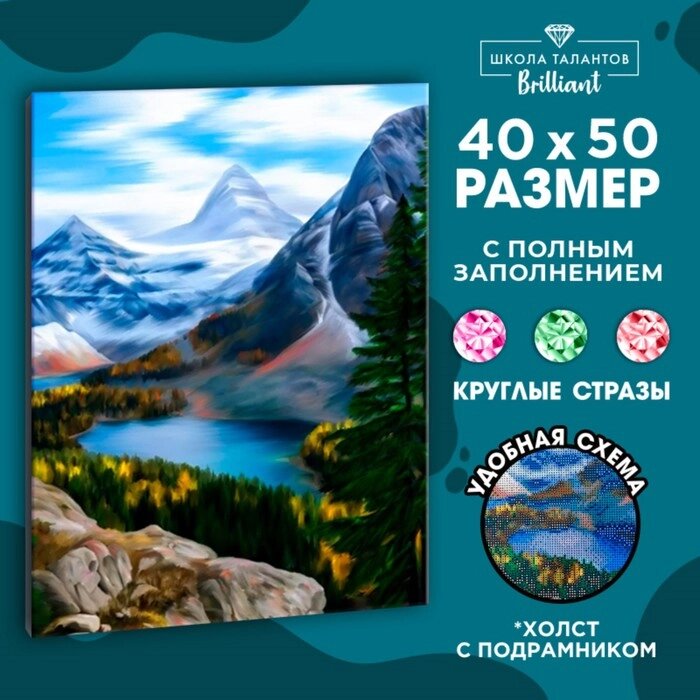 Алмазная мозаика с полным заполнением «Озеро в горах» 40х50 см, на подрамнике от компании Интернет - магазин Flap - фото 1