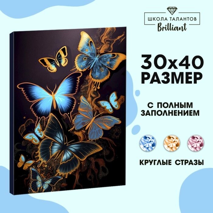 Алмазная вышивка с полным заполнением на холсте «Бабочки», 30 х 40 см от компании Интернет - магазин Flap - фото 1