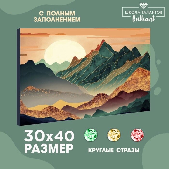 Алмазная вышивка с полным заполнением на холсте «Горы», 30 х 40 см от компании Интернет - магазин Flap - фото 1