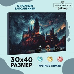 Алмазная вышивка с полным заполнением на холсте «Замок», 30 х 40 см