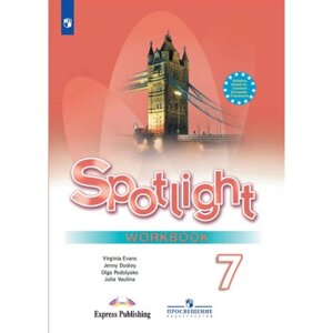 Английский язык. Spotlight. 7 класс. Рабочая тетрадь. Издание 17-е, стереотипное. Ваулина Ю. Е., Дули Дж., Подоляко О.