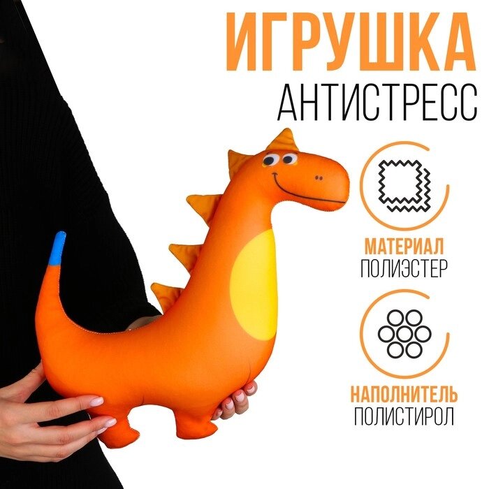 Антистресс игрушка «Дино» оранжевый от компании Интернет - магазин Flap - фото 1