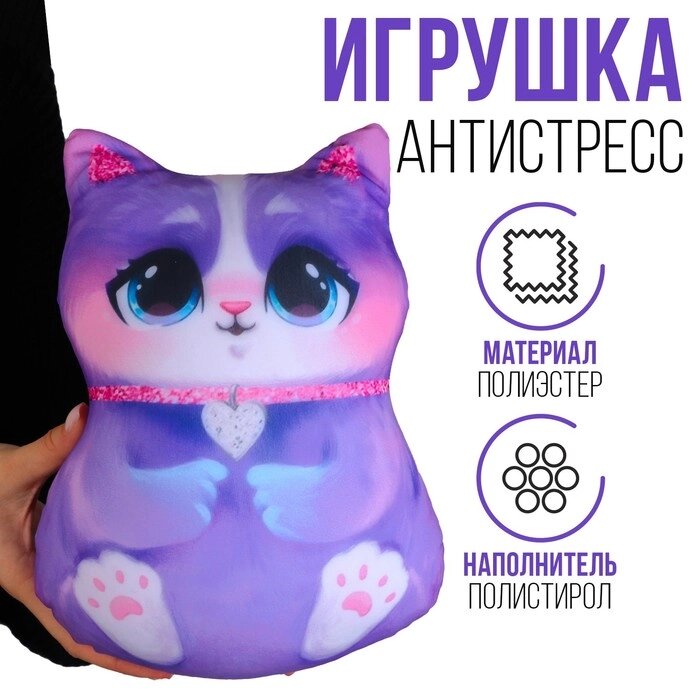 Антистресс игрушка «Котик», сиреневый от компании Интернет - магазин Flap - фото 1