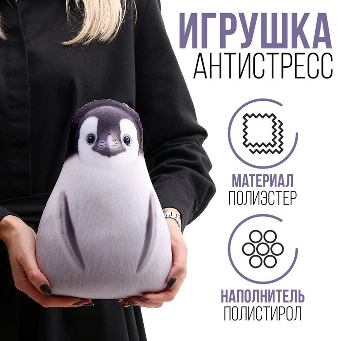 Антистресс игрушка «Пингвинёнок» от компании Интернет - магазин Flap - фото 1