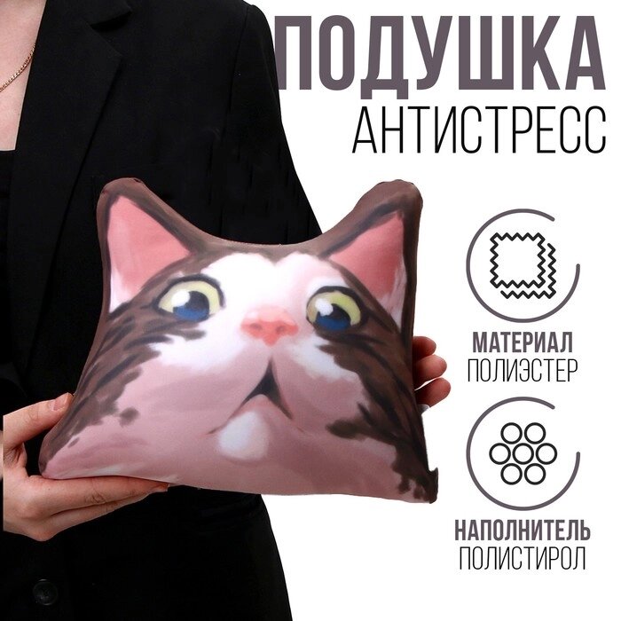 Антистресс подушка «Удивлённый кот» от компании Интернет - магазин Flap - фото 1